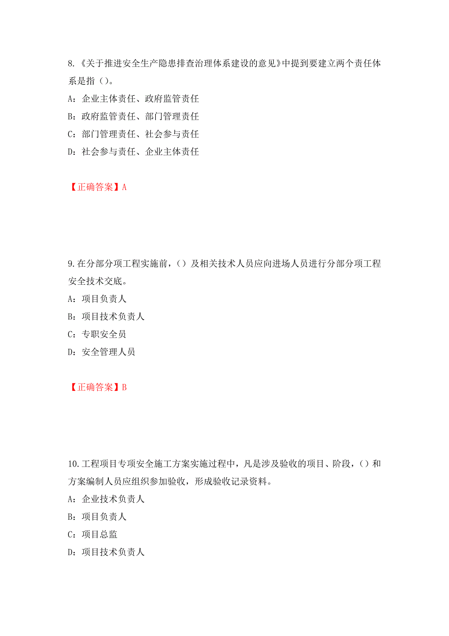 2022年重庆市安全员B证考试题库试题（全考点）模拟卷及参考答案（第32套）_第4页