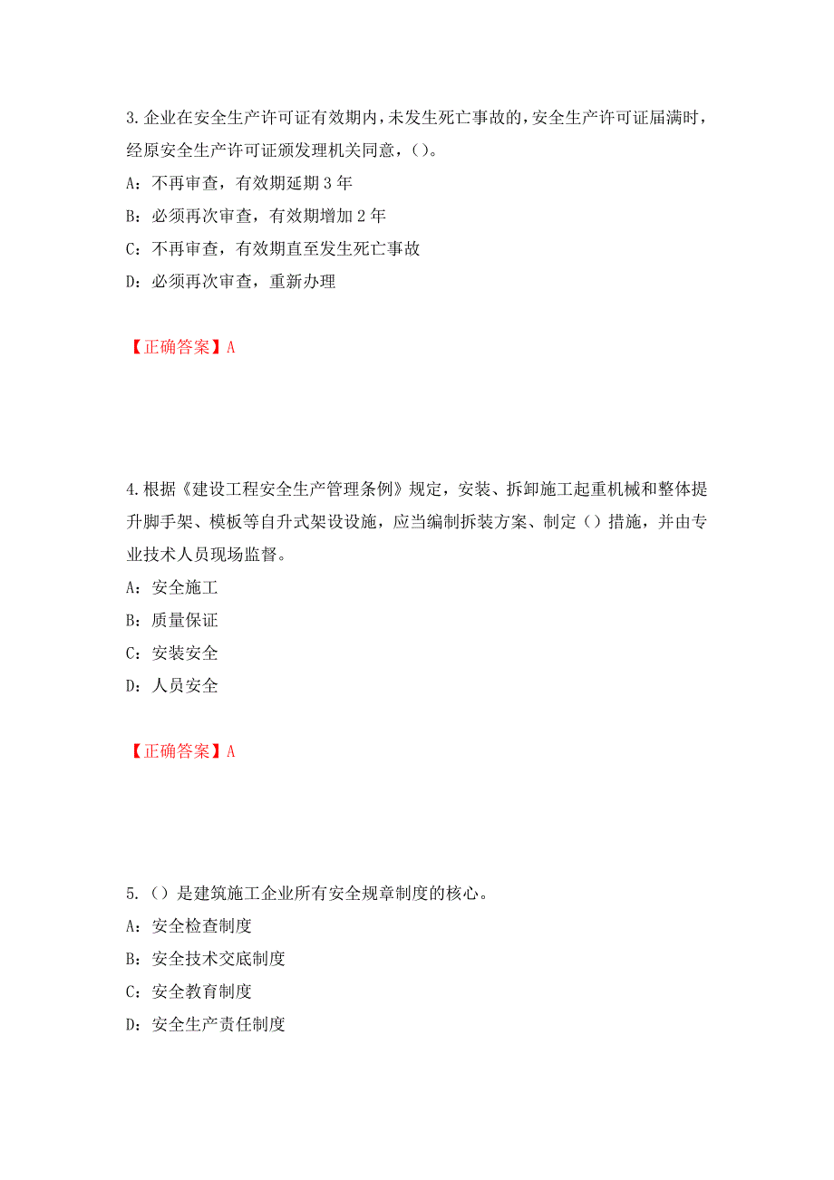 2022年辽宁省安全员C证考试试题（全考点）模拟卷及参考答案（34）_第2页