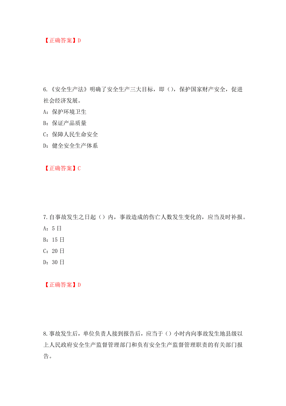 2022年辽宁省安全员C证考试试题（全考点）模拟卷及参考答案（34）_第3页