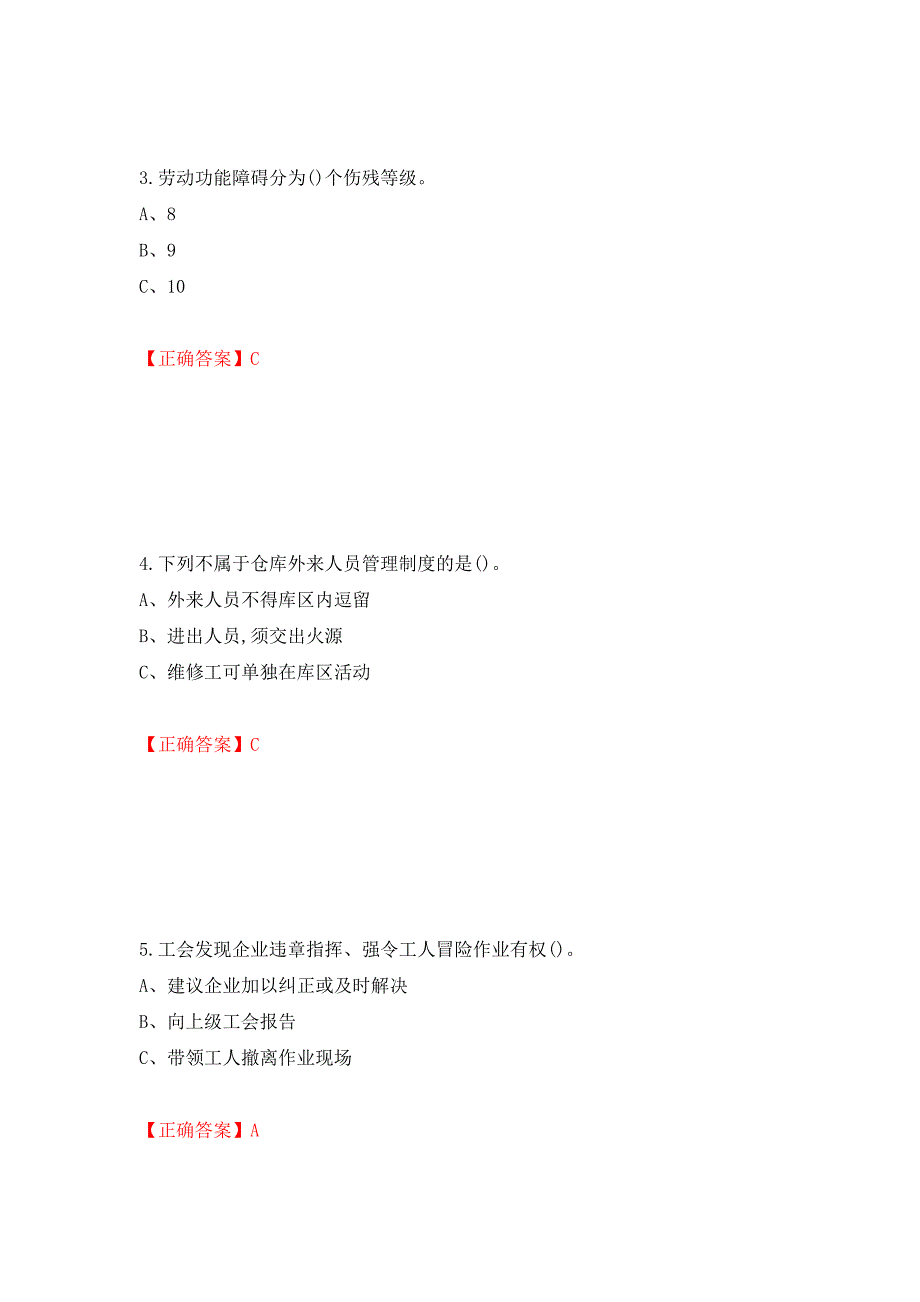 烟花爆竹经营单位-主要负责人安全生产考试试题（全考点）模拟卷及参考答案[33]_第2页