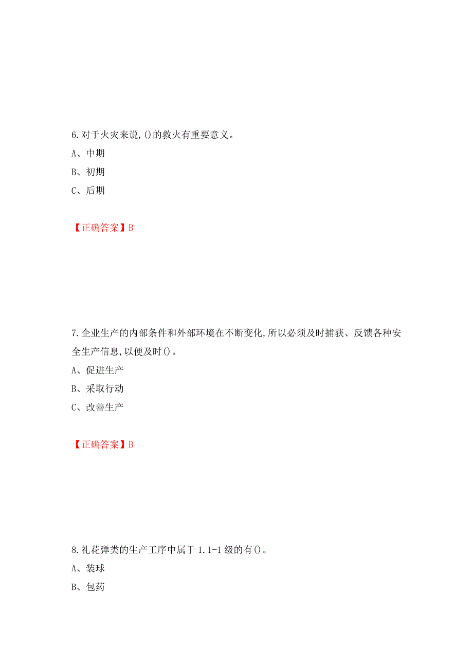 烟花爆竹经营单位-主要负责人安全生产考试试题（全考点）模拟卷及参考答案[33]_第3页