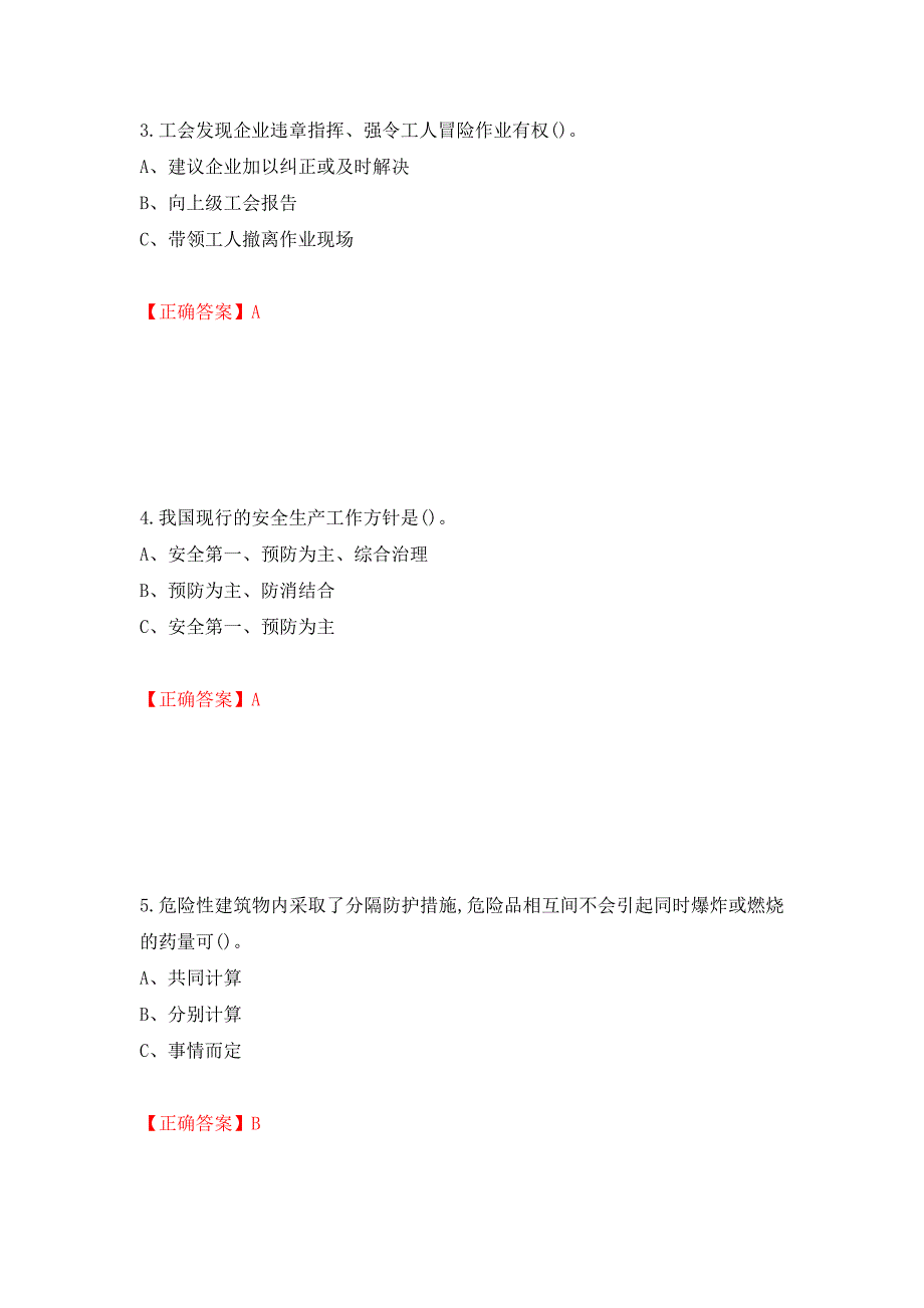 烟花爆竹储存作业安全生产考试试题（全考点）模拟卷及参考答案【15】_第2页