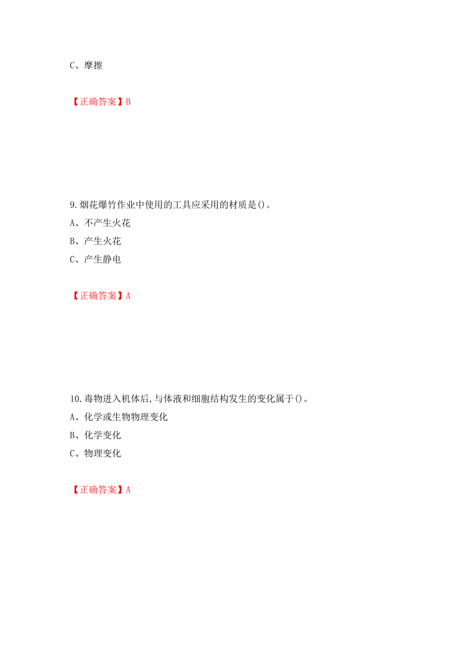 烟花爆竹储存作业安全生产考试试题（全考点）模拟卷及参考答案【15】_第4页