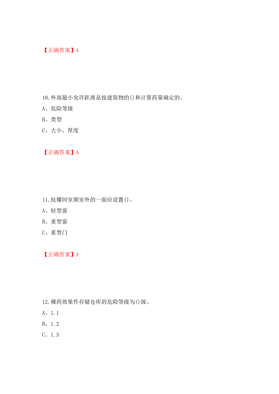 烟花爆竹储存作业安全生产考试试题（全考点）模拟卷及参考答案（第85次）_第4页