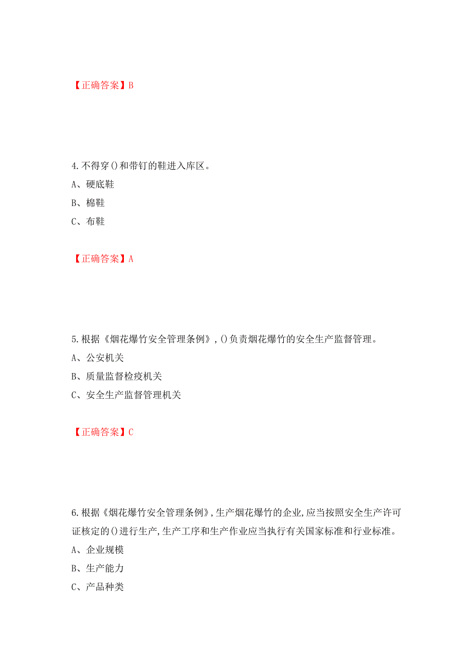 烟花爆竹储存作业安全生产考试试题（全考点）模拟卷及参考答案（第7次）_第2页