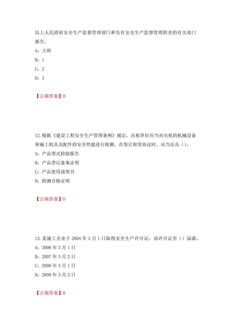 2022年辽宁省安全员C证考试试题（全考点）模拟卷及参考答案【29】_第5页