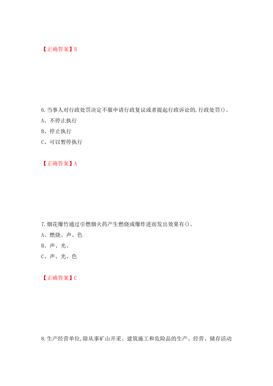 烟花爆竹储存作业安全生产考试试题（全考点）模拟卷及参考答案（第82期）_第3页