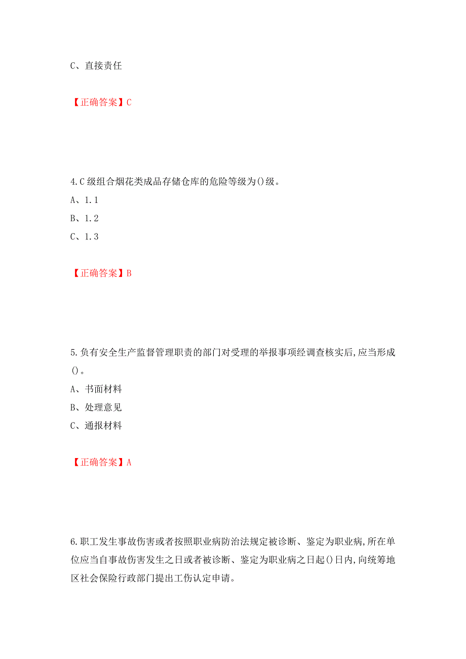 烟花爆竹储存作业安全生产考试试题（全考点）模拟卷及参考答案（第91卷）_第2页