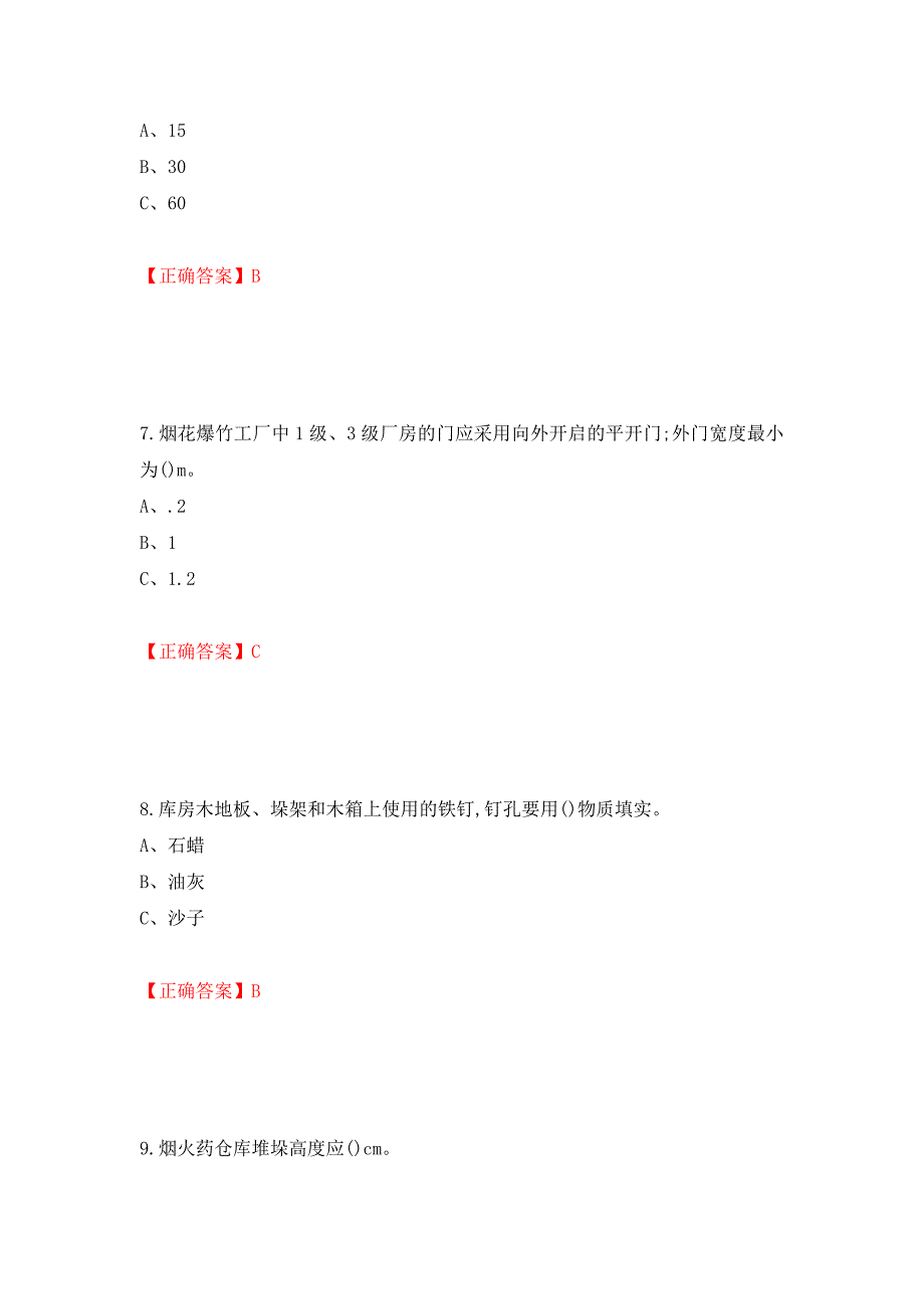 烟花爆竹储存作业安全生产考试试题（全考点）模拟卷及参考答案（第91卷）_第3页