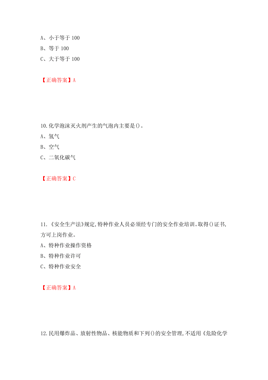 烟花爆竹储存作业安全生产考试试题（全考点）模拟卷及参考答案（第91卷）_第4页