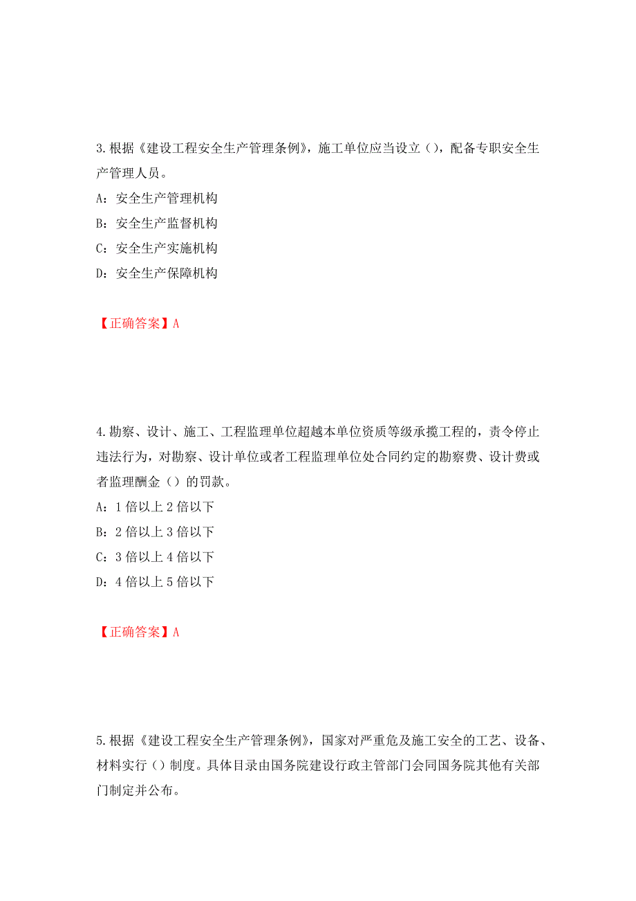 2022年陕西省安全员B证考试题库试题（全考点）模拟卷及参考答案（第61版）_第2页