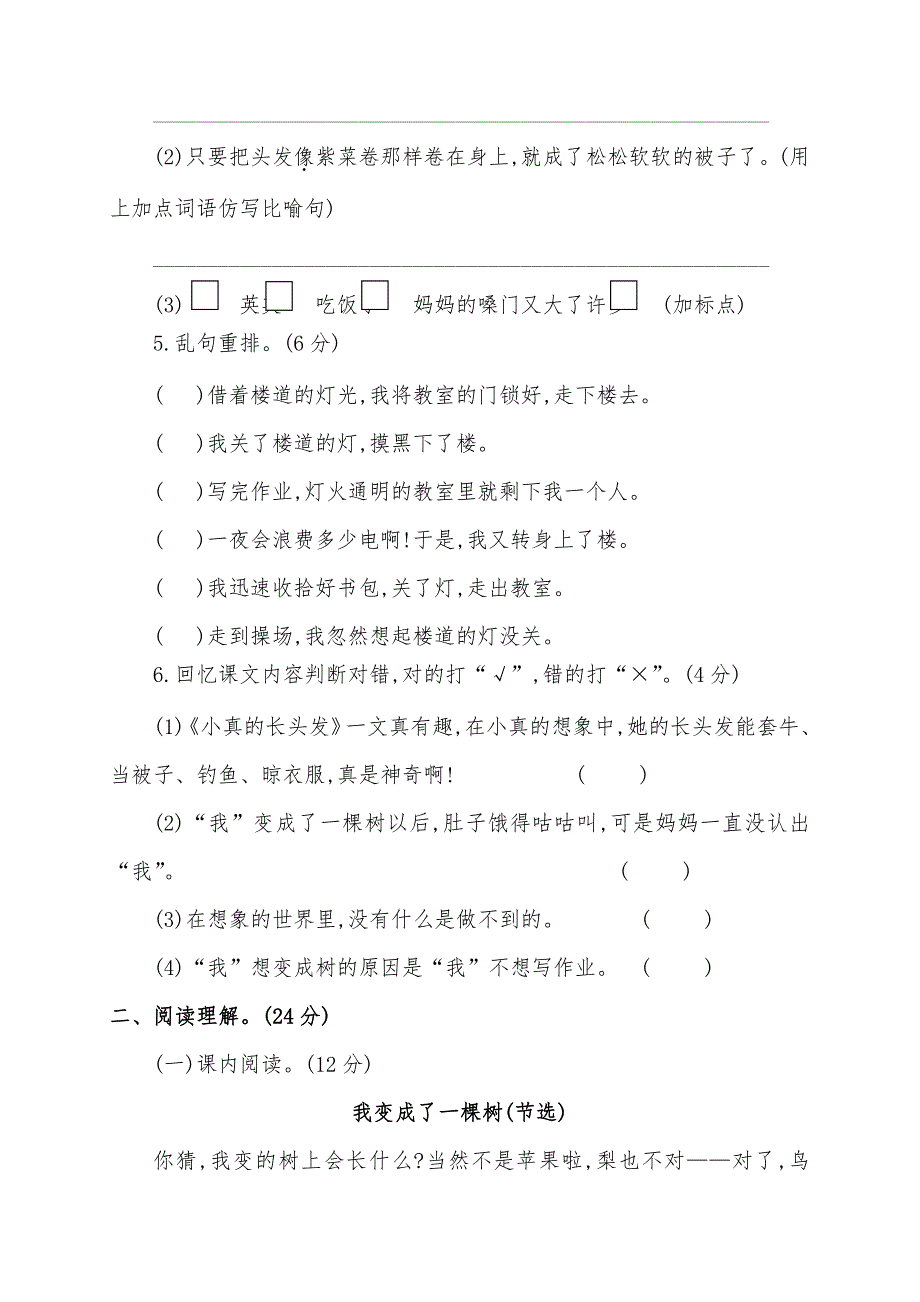 实用部编版三年级语文下册下期第五、六单元达标检测试卷（含答案）_第2页