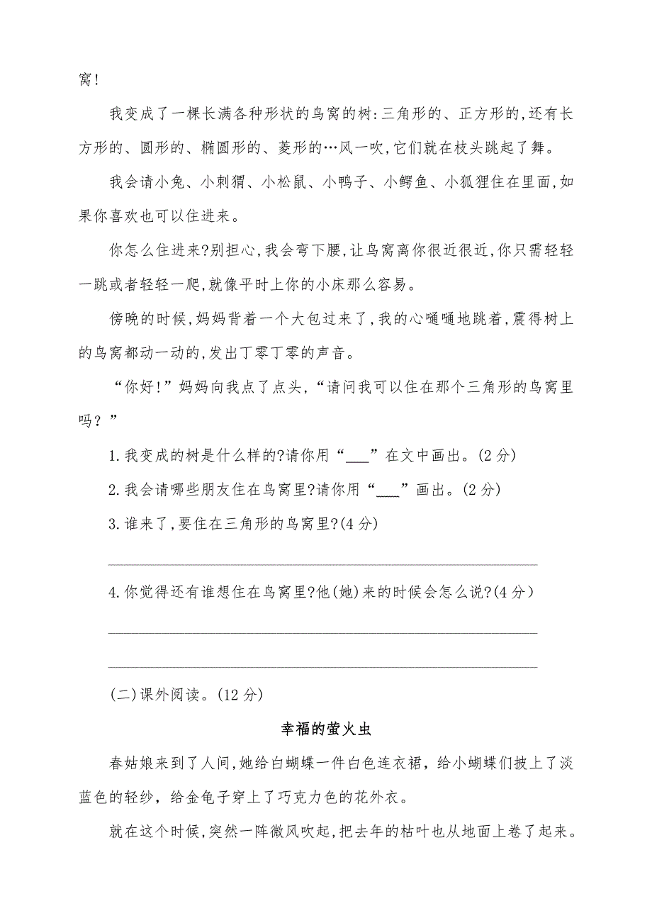 实用部编版三年级语文下册下期第五、六单元达标检测试卷（含答案）_第3页