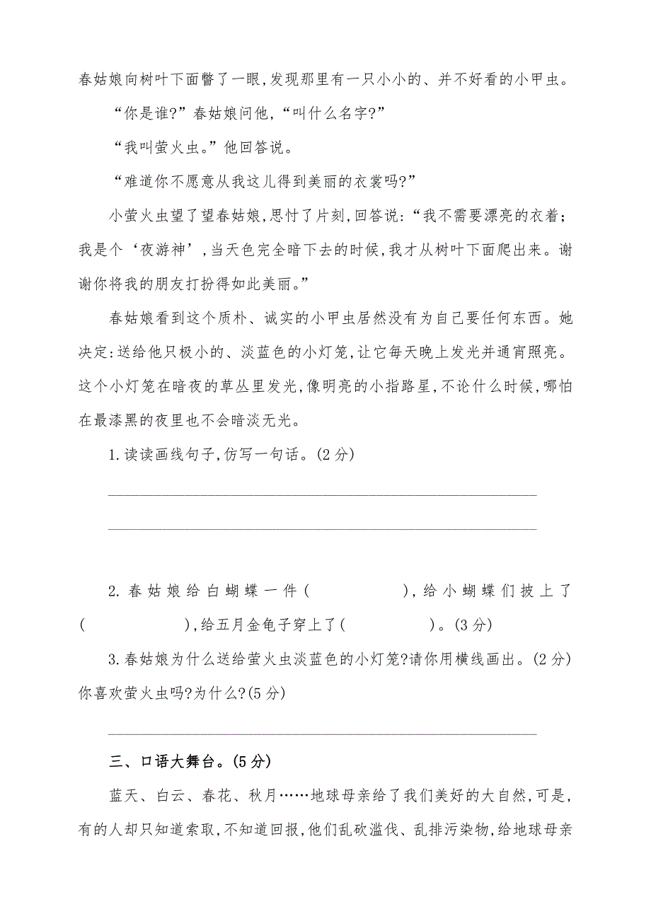 实用部编版三年级语文下册下期第五、六单元达标检测试卷（含答案）_第4页