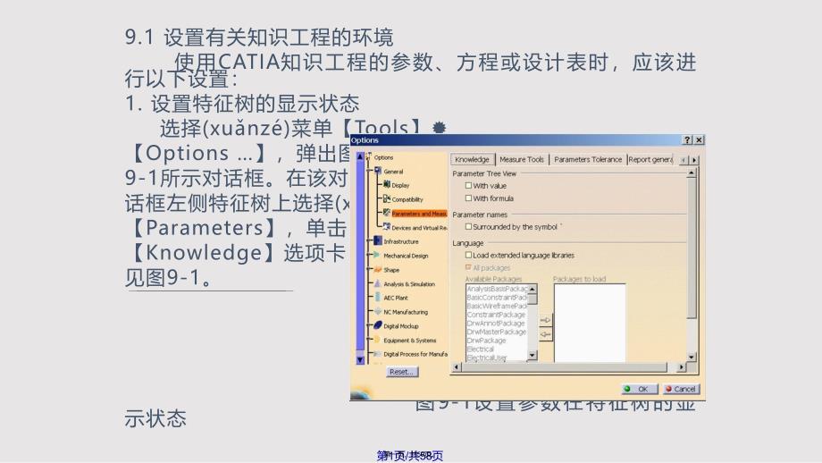 catia教程第9章参数化与知识顾问实用教案_第1页