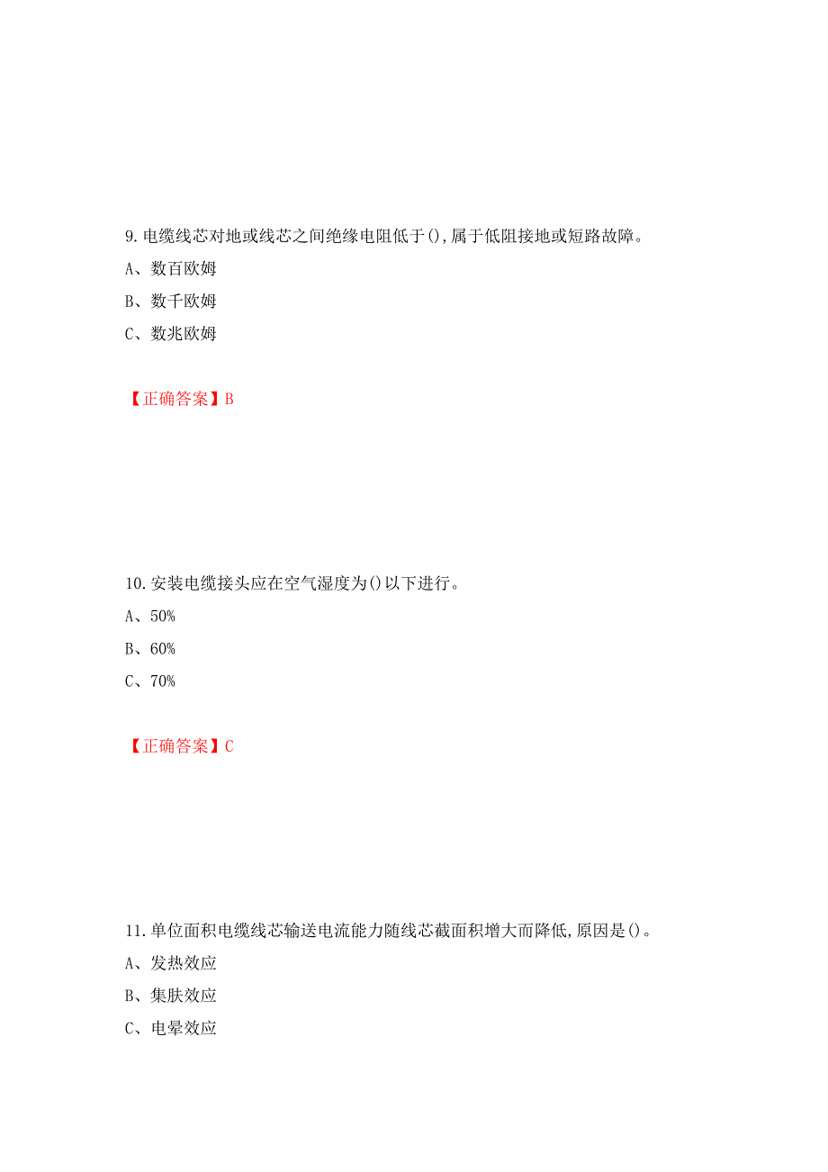 电力电缆作业安全生产考试试题测试强化卷及答案｛96｝_第4页