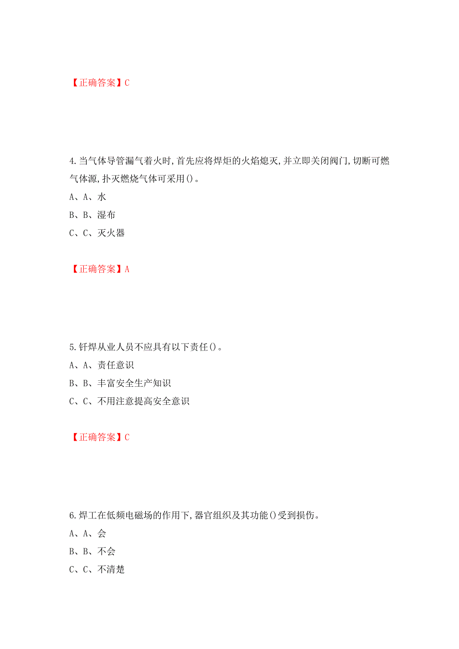 熔化焊接与热切割作业安全生产考试试题测试强化卷及答案【86】_第2页