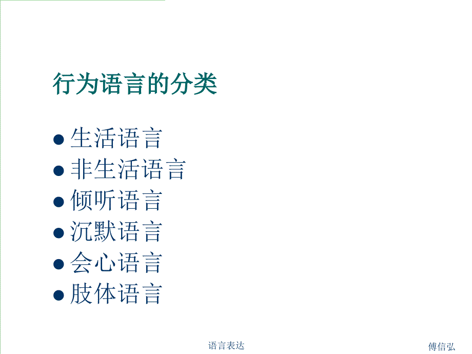 语言的表达艺术1_第3页