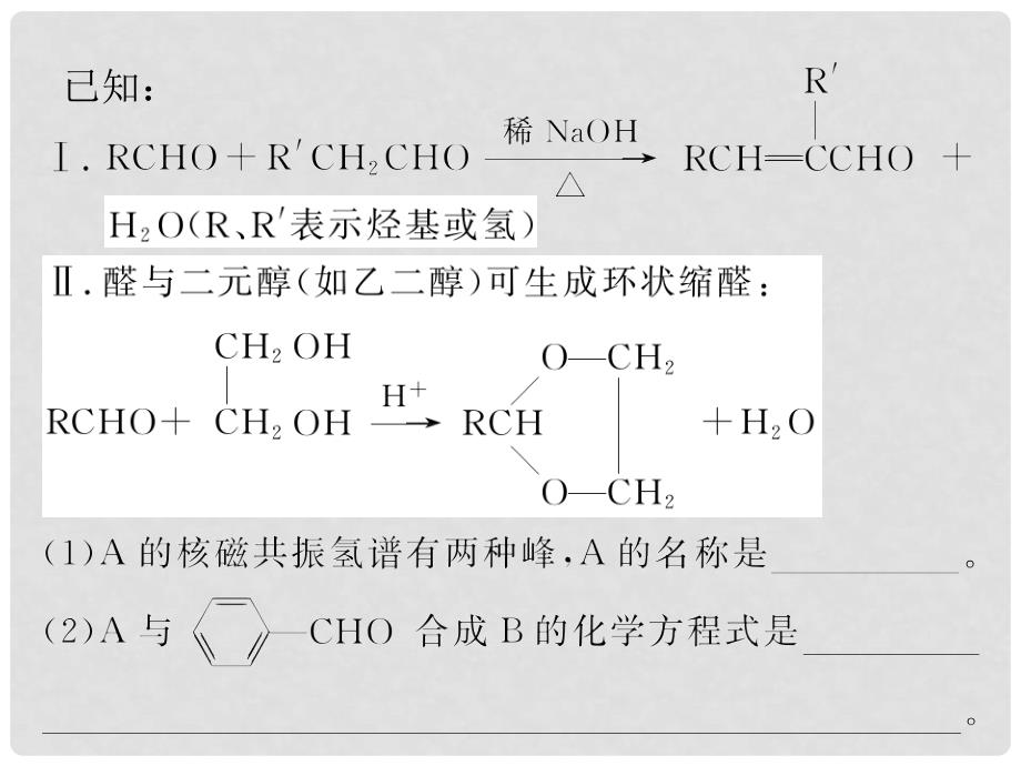 高中化学第1轮总复习 第15章 第52讲 合成有机高分子化合物 C（化学人教版）全国版_第4页