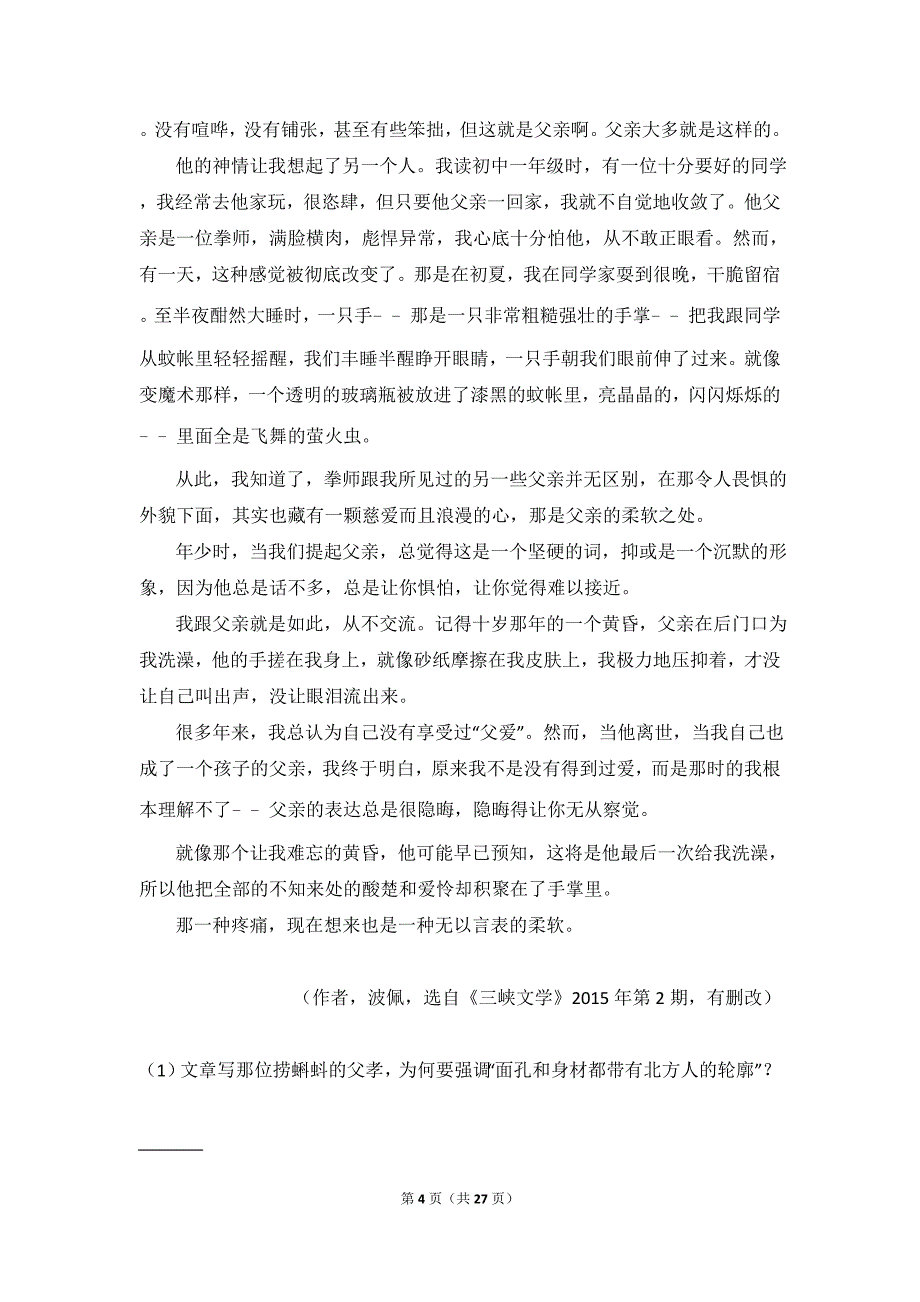 2015年内蒙古包头市、乌兰察布市中考语文试卷（含解析版）_第4页