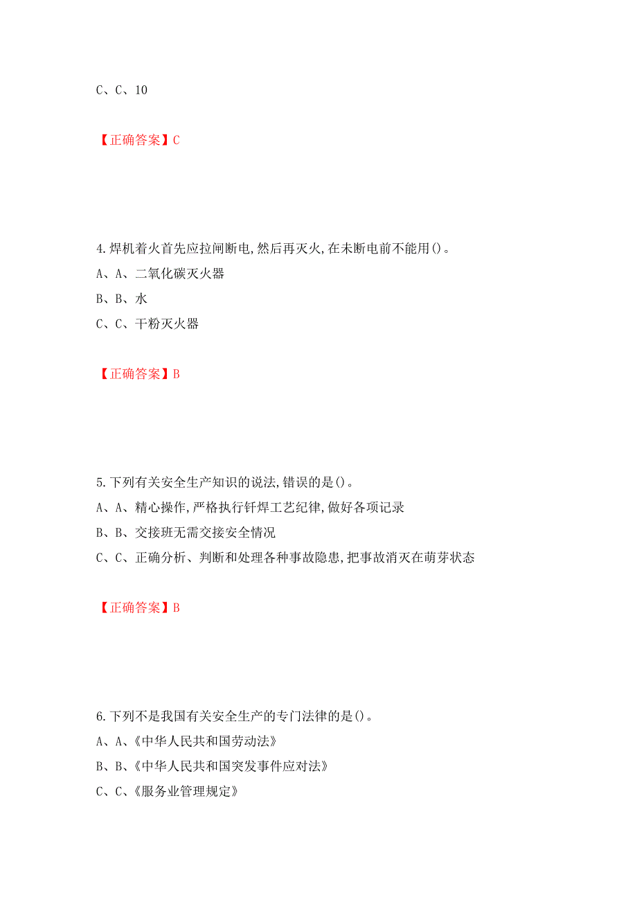 熔化焊接与热切割作业安全生产考试试题测试强化卷及答案（第13套）_第2页