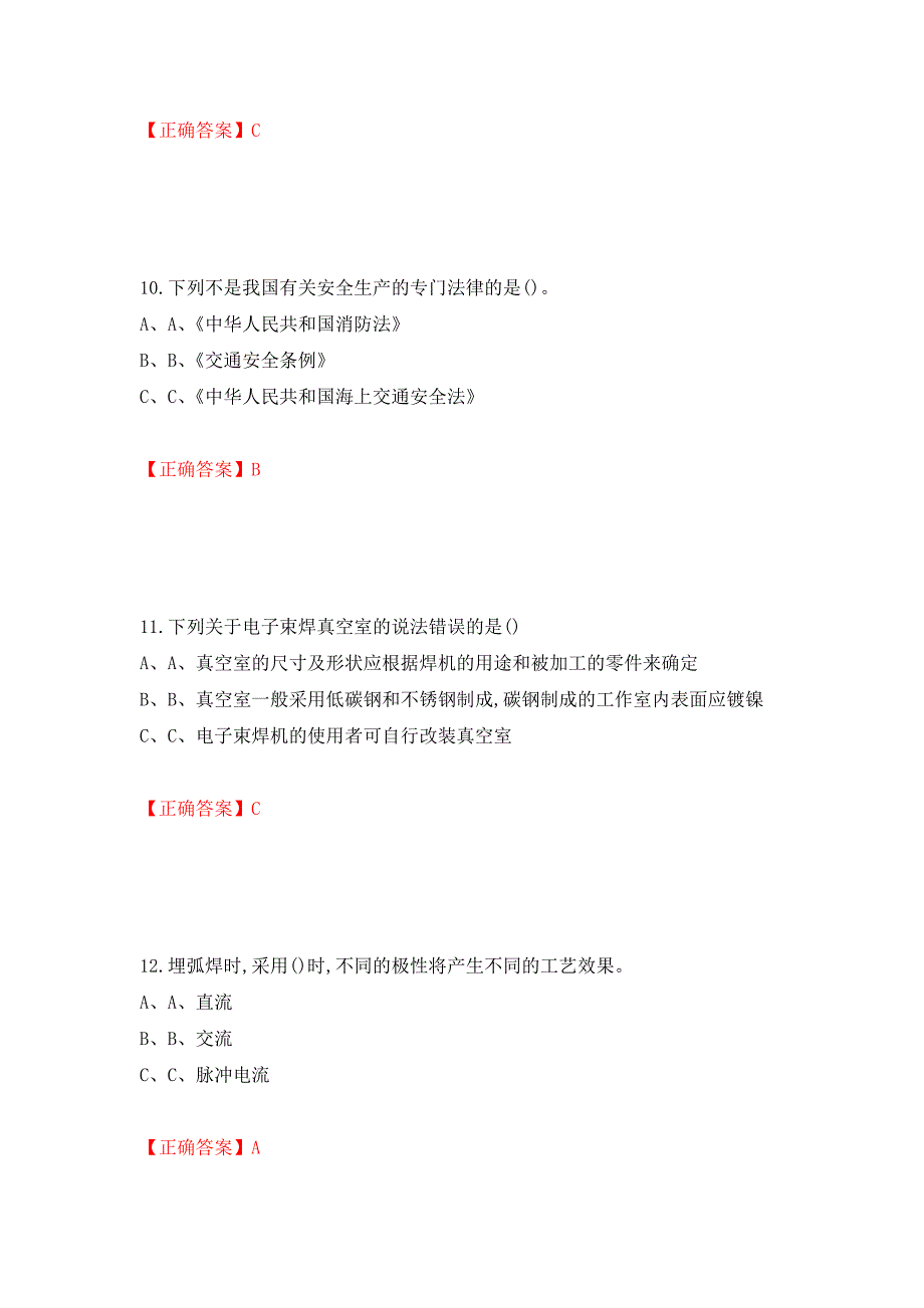 熔化焊接与热切割作业安全生产考试试题测试强化卷及答案（第13套）_第4页