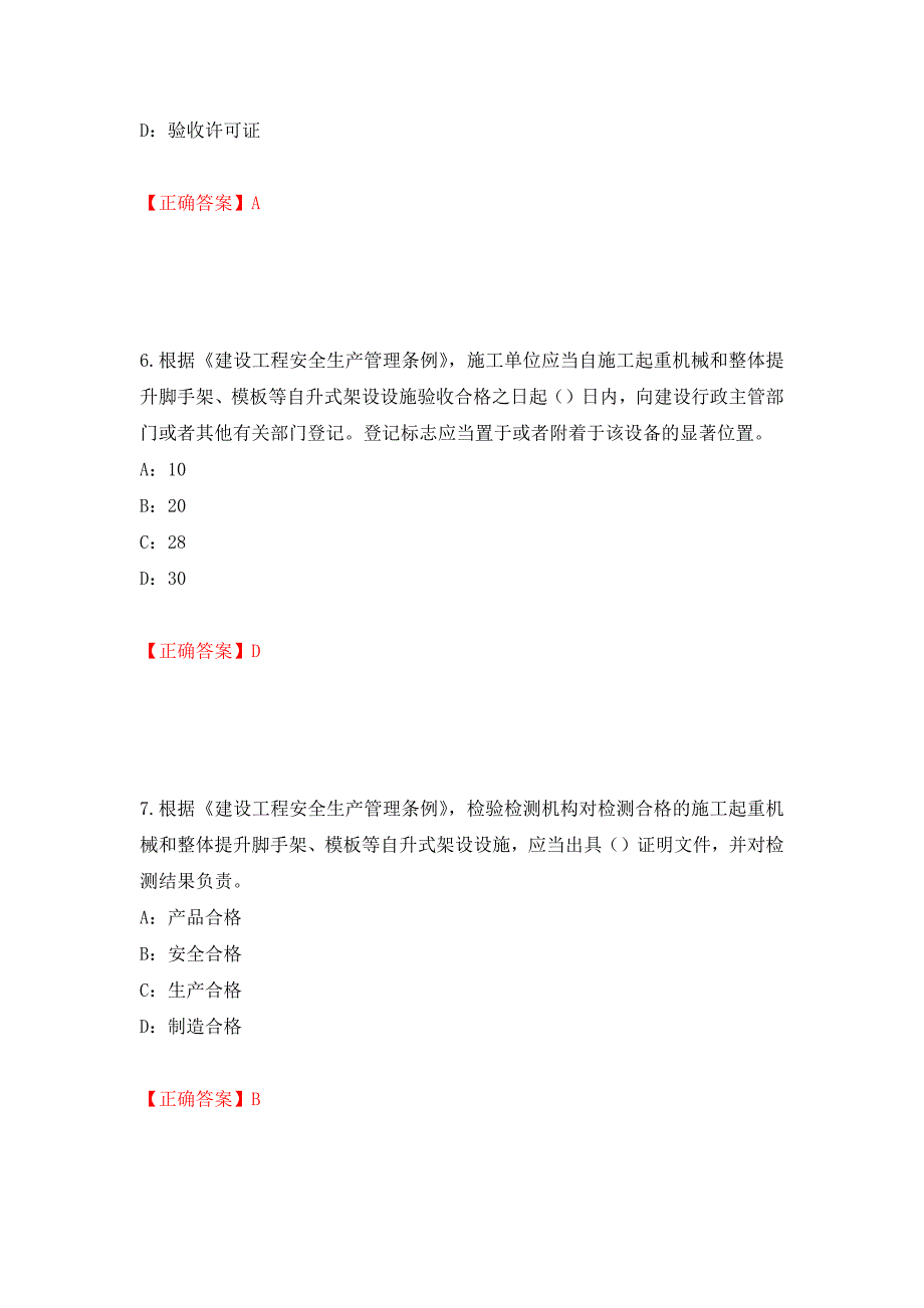 2022年陕西省安全员B证考试题库试题（全考点）模拟卷及参考答案（第77期）_第3页