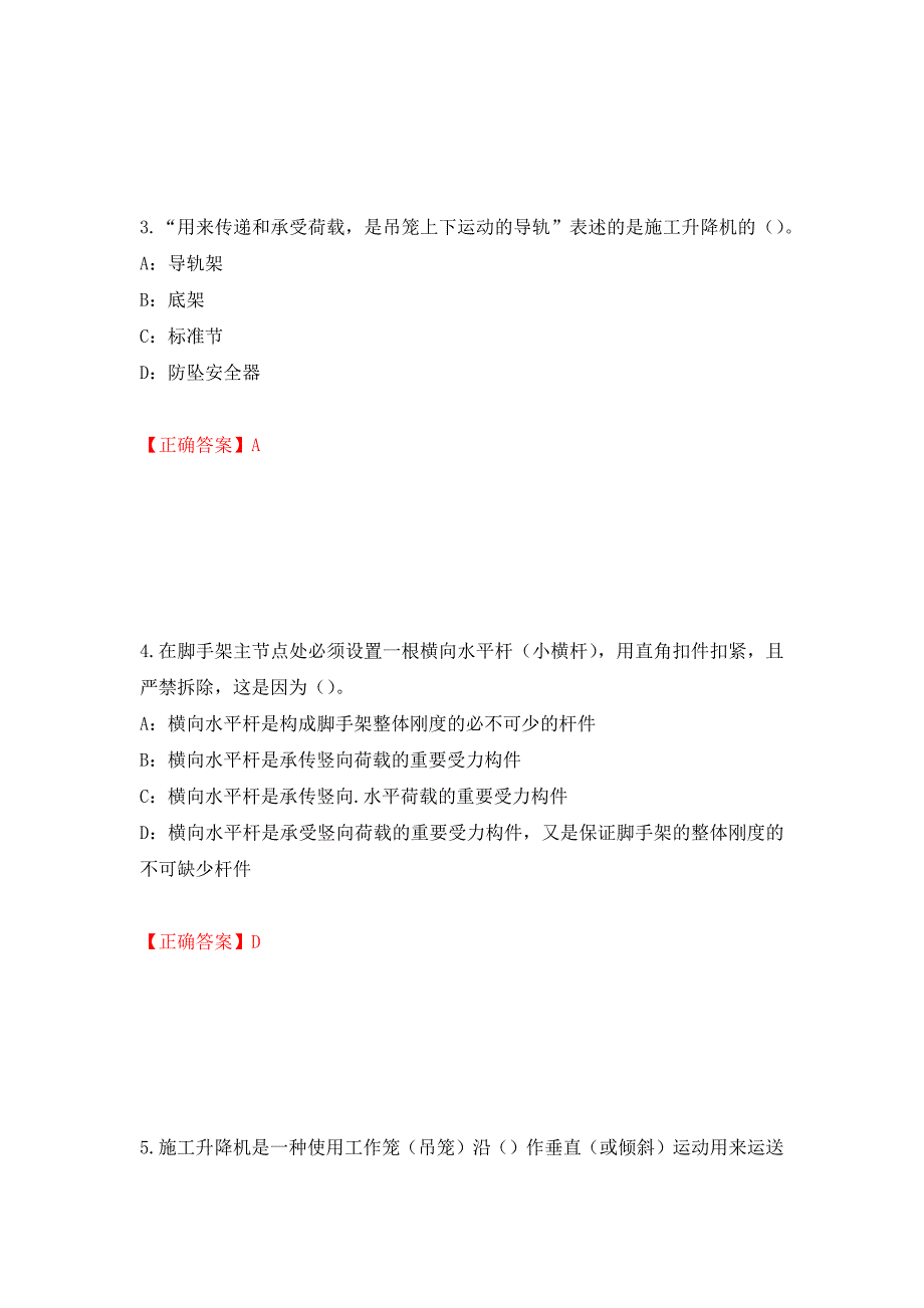 2022年河南省安全员C证考试试题（全考点）模拟卷及参考答案（第45次）_第2页