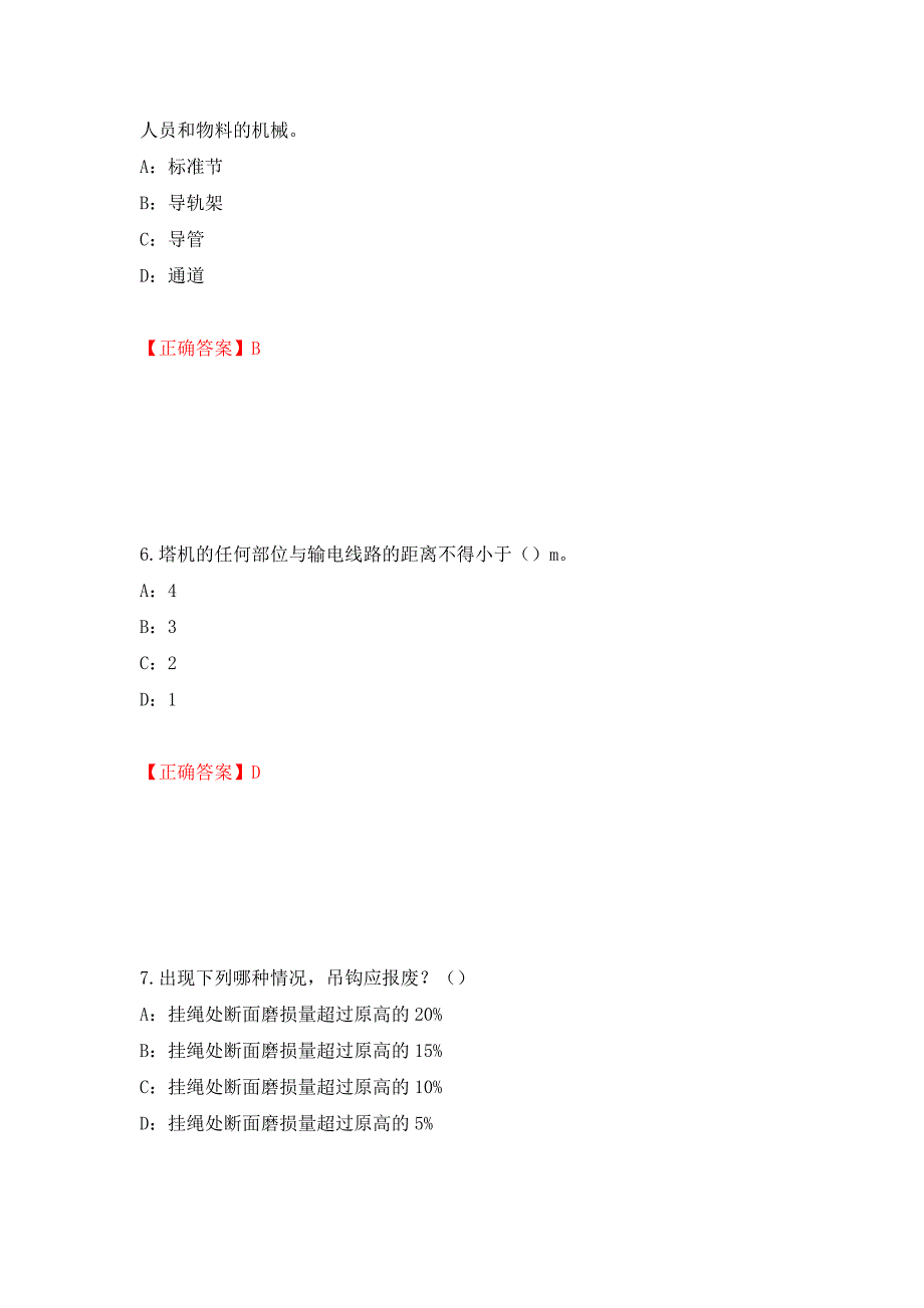 2022年河南省安全员C证考试试题（全考点）模拟卷及参考答案（第45次）_第3页