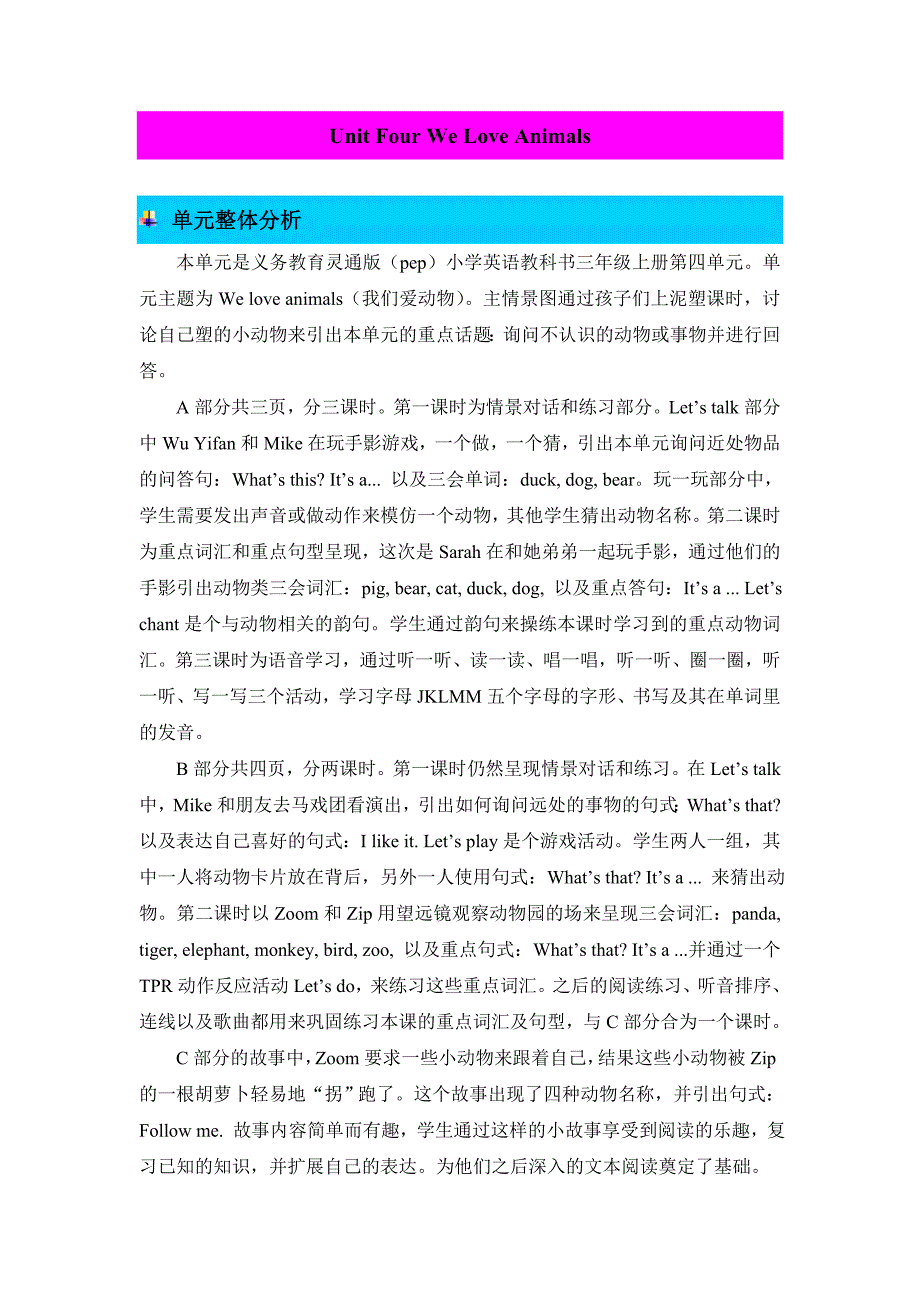 人教PEP版三年级英语上册第四单元教学计划及全部教案（共6课时）_第1页