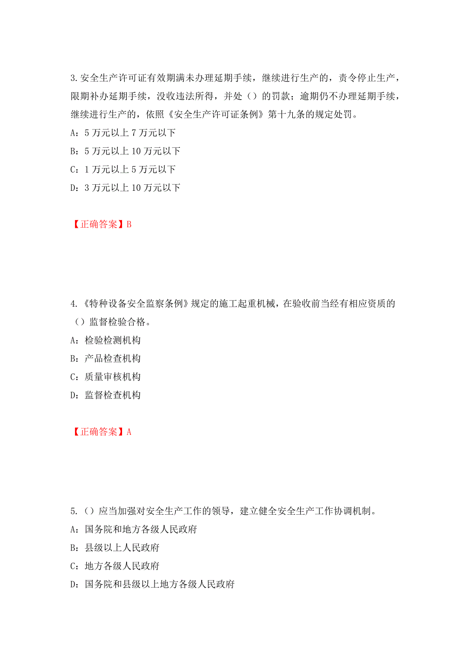 2022年浙江省三类人员安全员B证考试试题（全考点）模拟卷及参考答案（第69套）_第2页