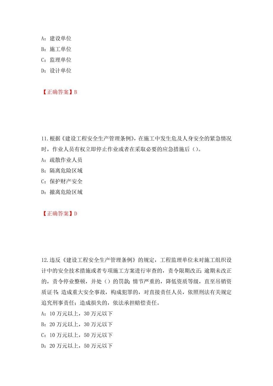 2022年浙江省三类人员安全员B证考试试题（全考点）模拟卷及参考答案（第69套）_第5页