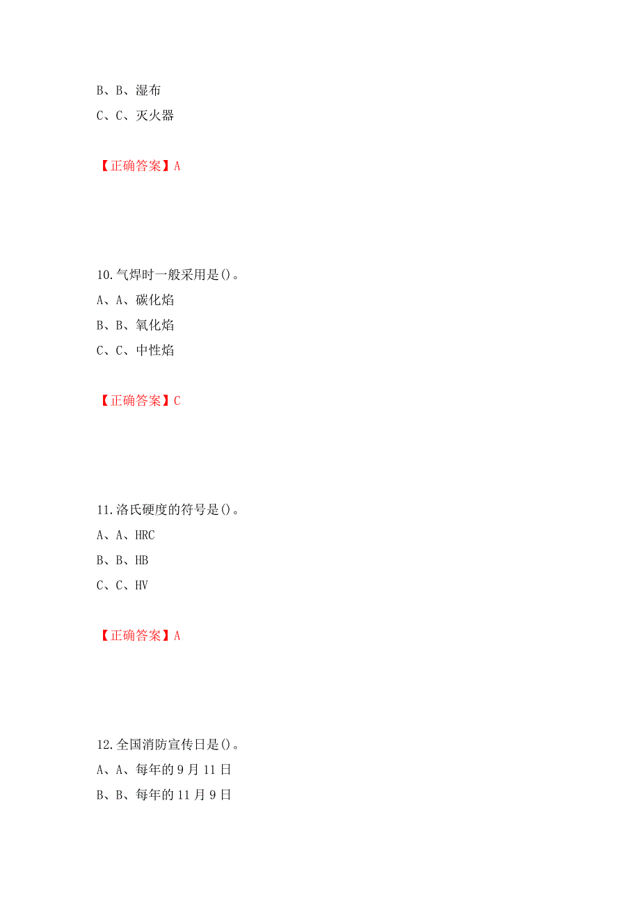 熔化焊接与热切割作业安全生产考试试题测试强化卷及答案（第37次）_第4页