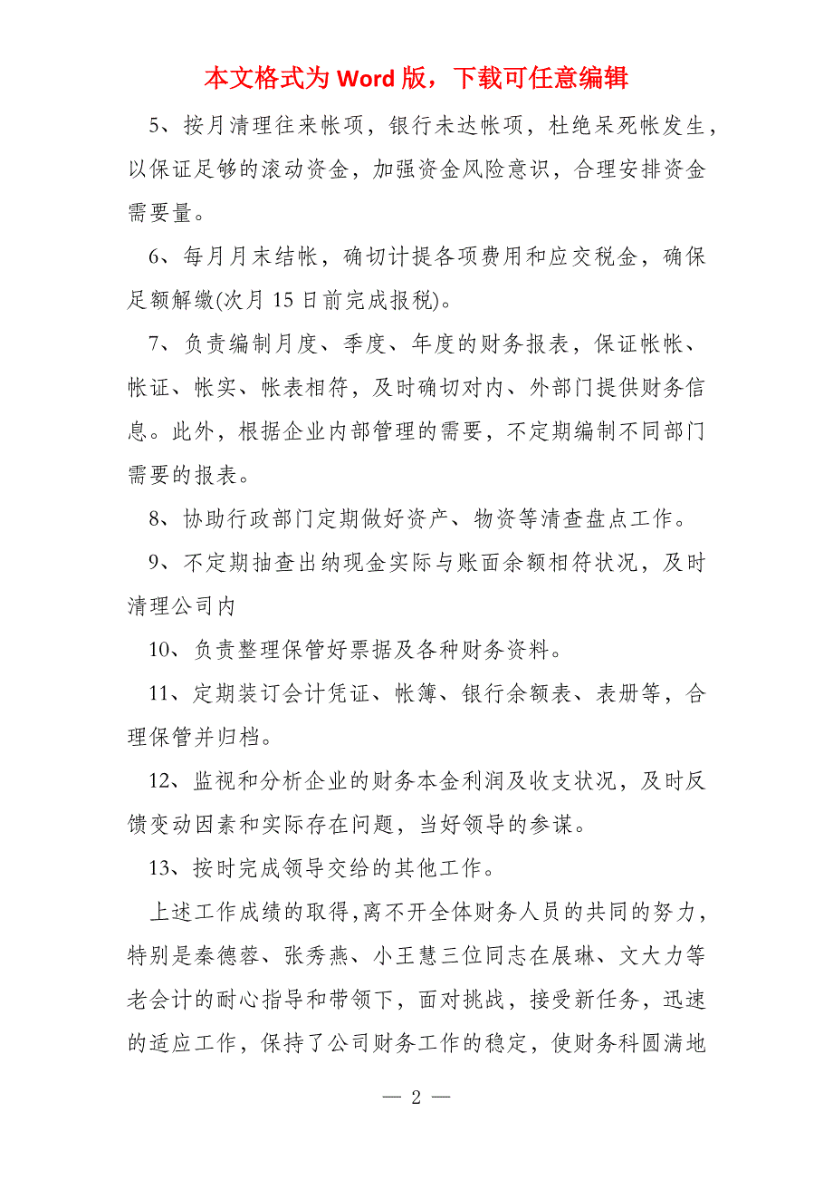 财务会计年终工作总结及计划材料2022_第2页