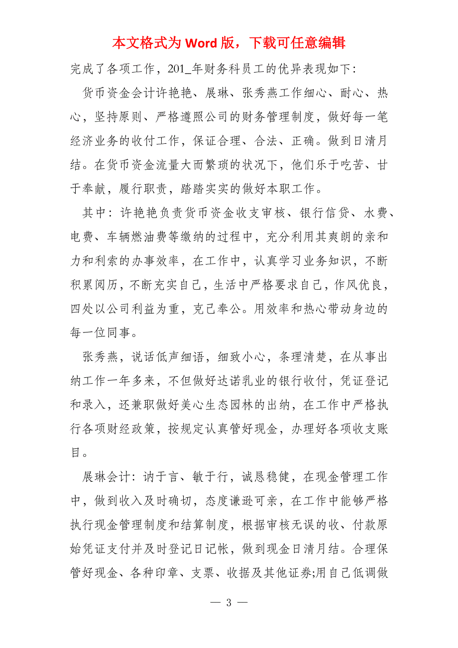 财务会计年终工作总结及计划材料2022_第3页