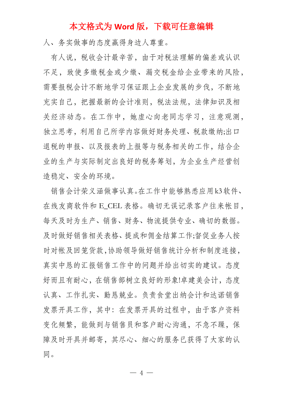 财务会计年终工作总结及计划材料2022_第4页