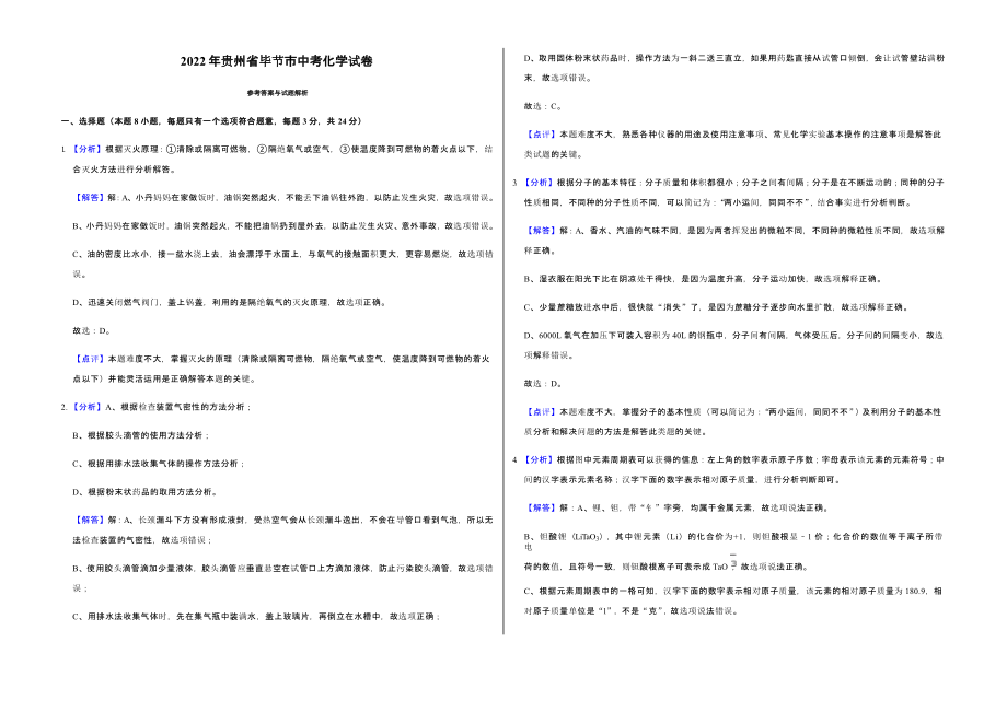 2022年贵州省各地市中考化学试卷合辑4套（含答案）_第5页