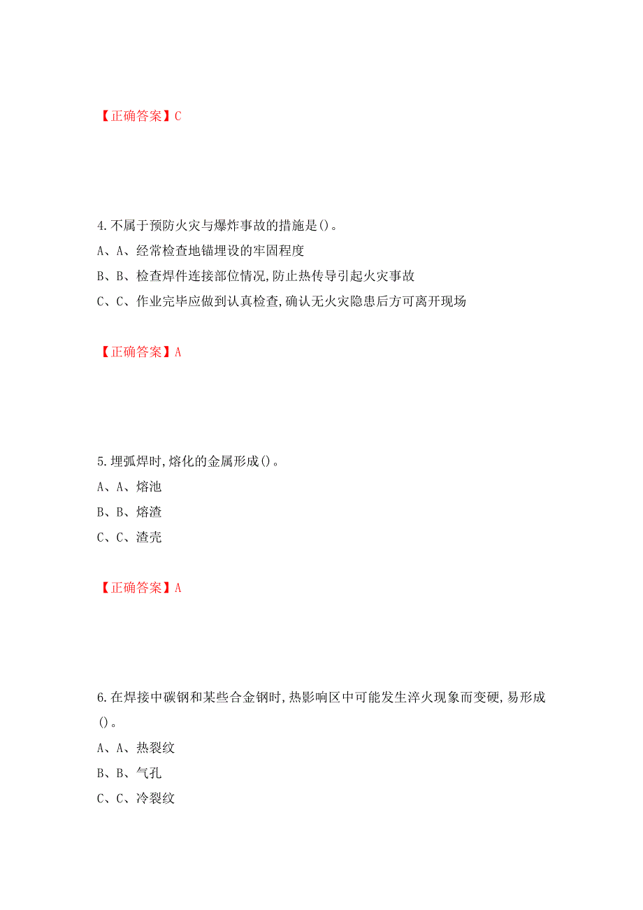 熔化焊接与热切割作业安全生产考试试题测试强化卷及答案【52】_第2页