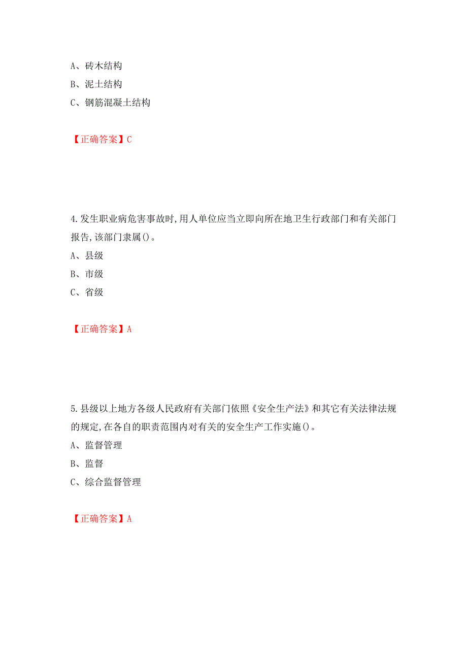 烟花爆竹储存作业安全生产考试试题（全考点）模拟卷及参考答案（第87次）_第2页