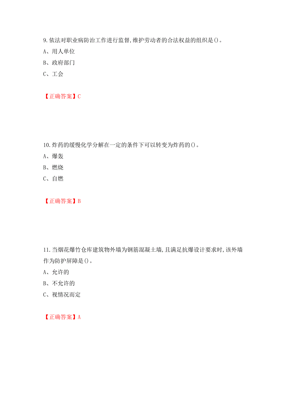 烟花爆竹储存作业安全生产考试试题（全考点）模拟卷及参考答案（第87次）_第4页