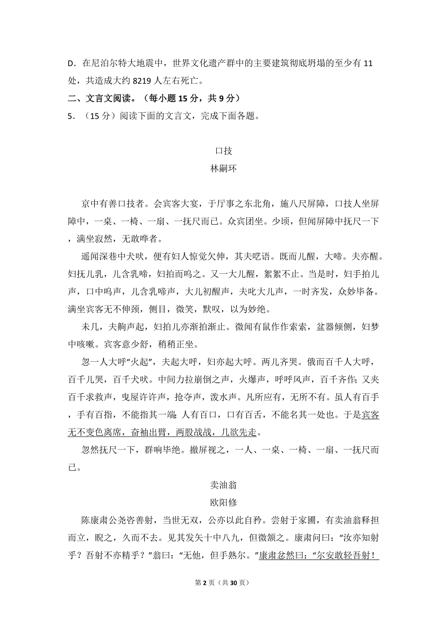 2015年四川省泸州市中考语文试卷（含解析版）_第2页