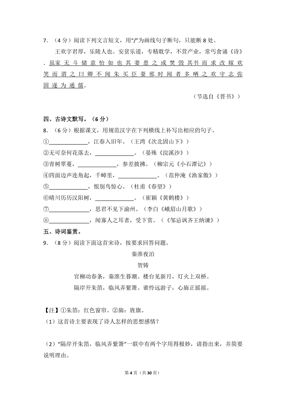 2015年四川省泸州市中考语文试卷（含解析版）_第4页