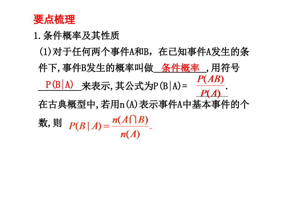 条件概率与二项分布.ppt_第3页