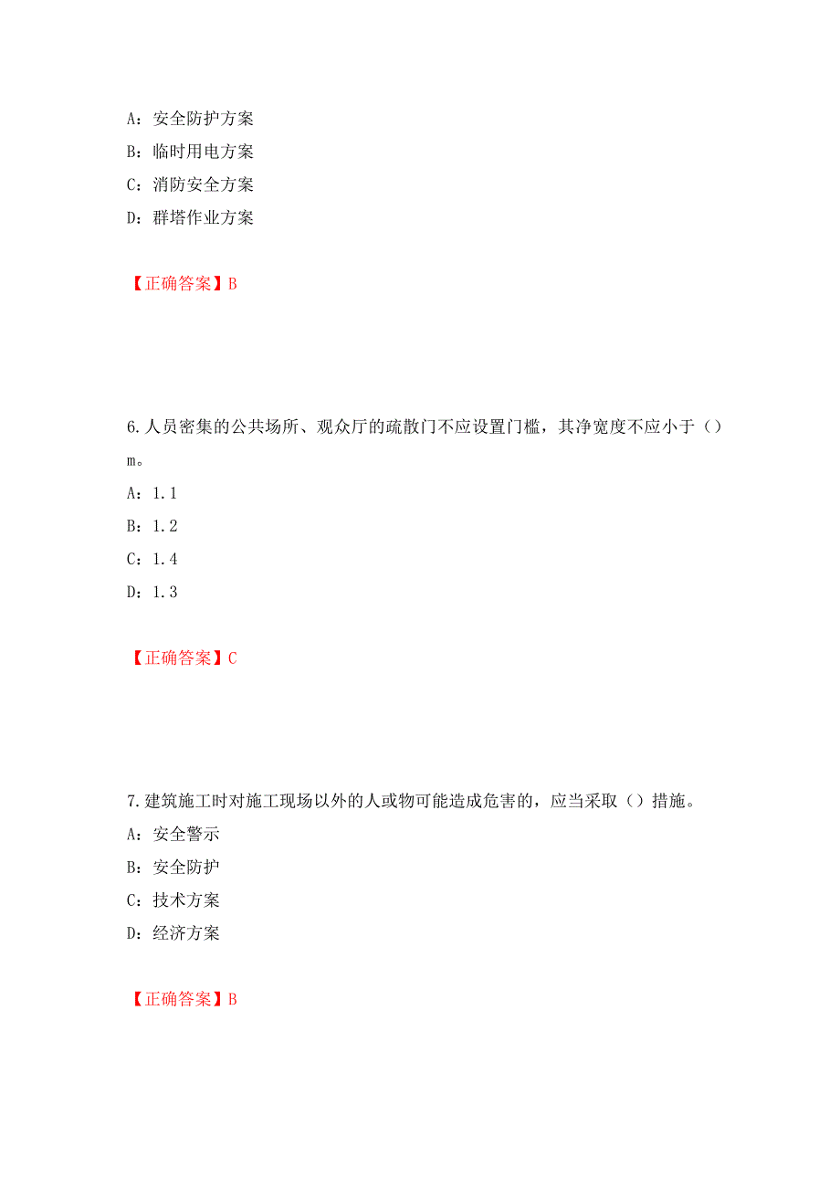 2022年重庆市安全员B证考试题库试题（全考点）模拟卷及参考答案（39）_第3页