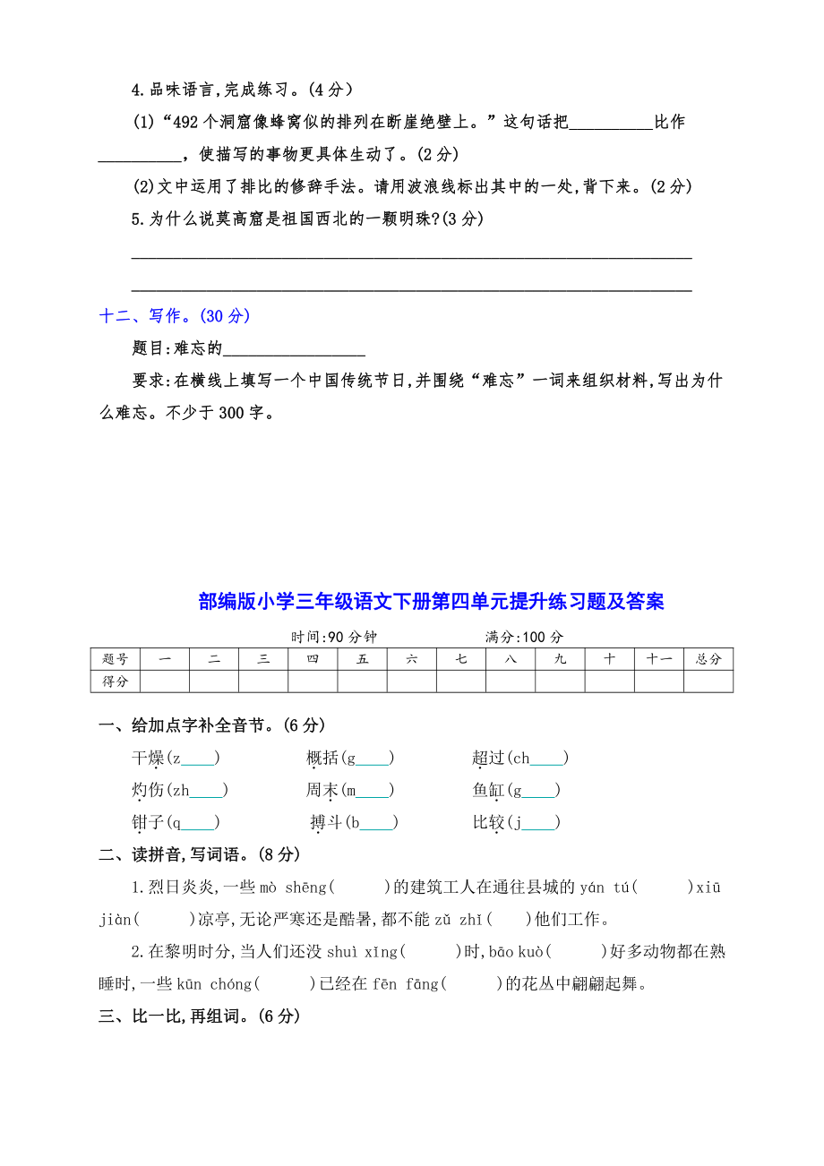 实用部编版三年级语文下册下期第三、四单元检测试卷（有答案）_第4页