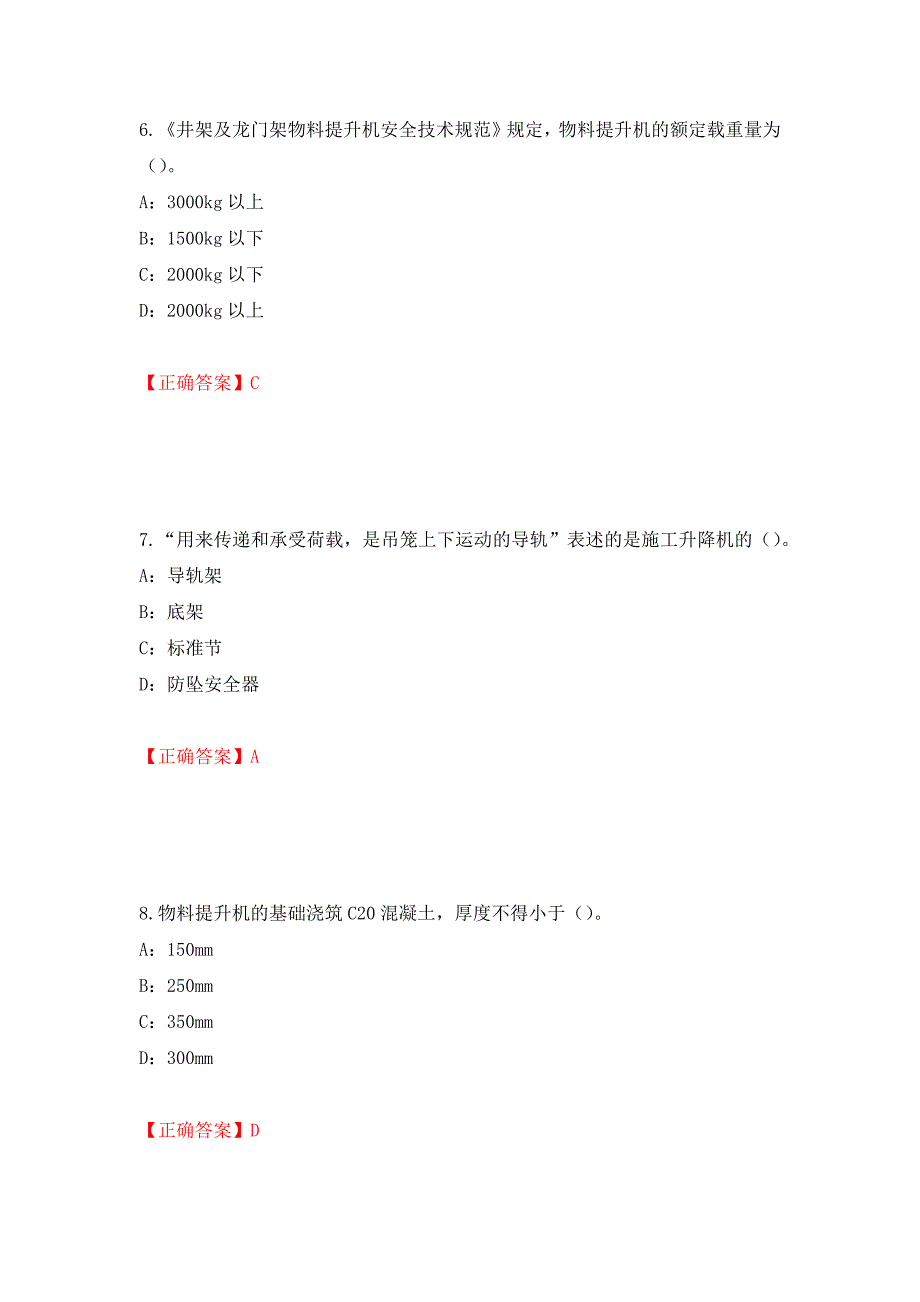 2022年河南省安全员C证考试试题（全考点）模拟卷及参考答案（第59版）_第3页