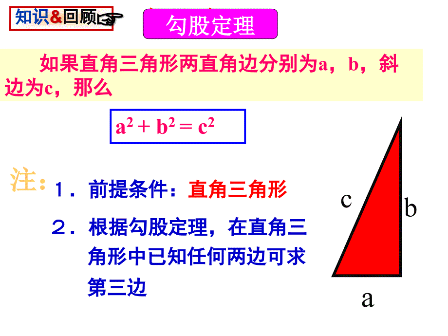 181勾股定理(2)_第2页