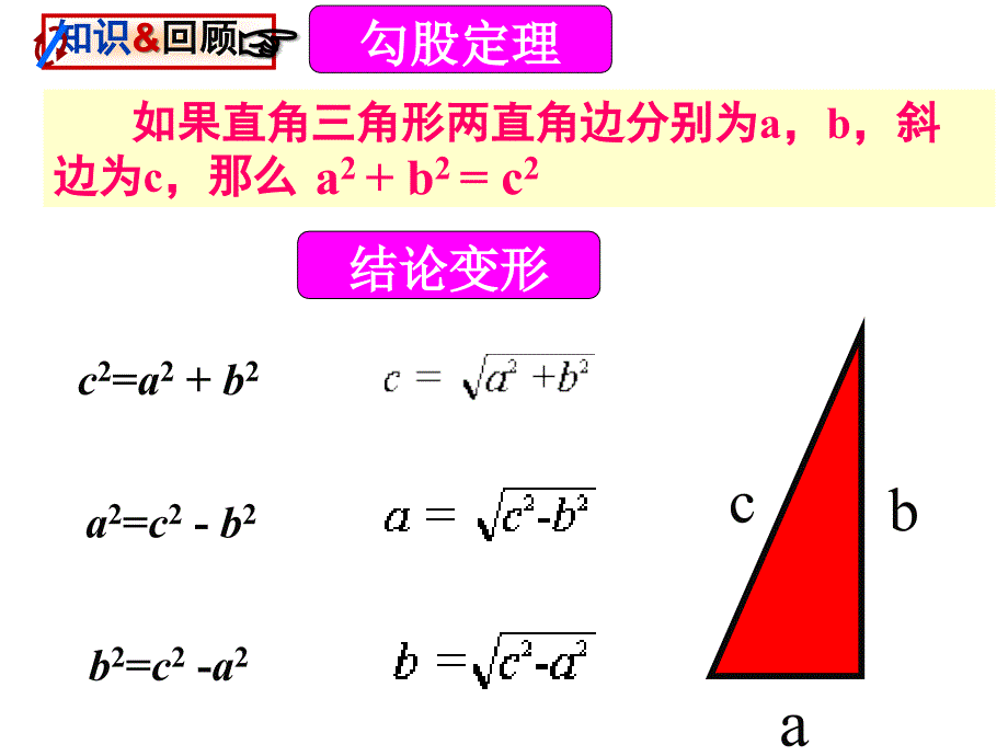 181勾股定理(2)_第3页