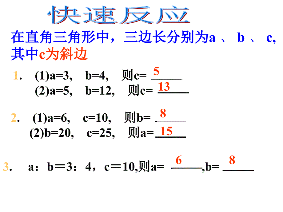 181勾股定理(2)_第4页