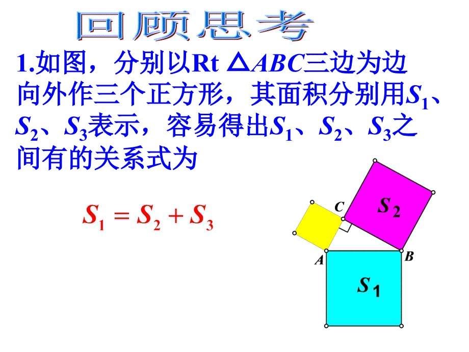 181勾股定理(2)_第5页